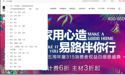 捷报 | 东易日盛特许加盟网站正式上线