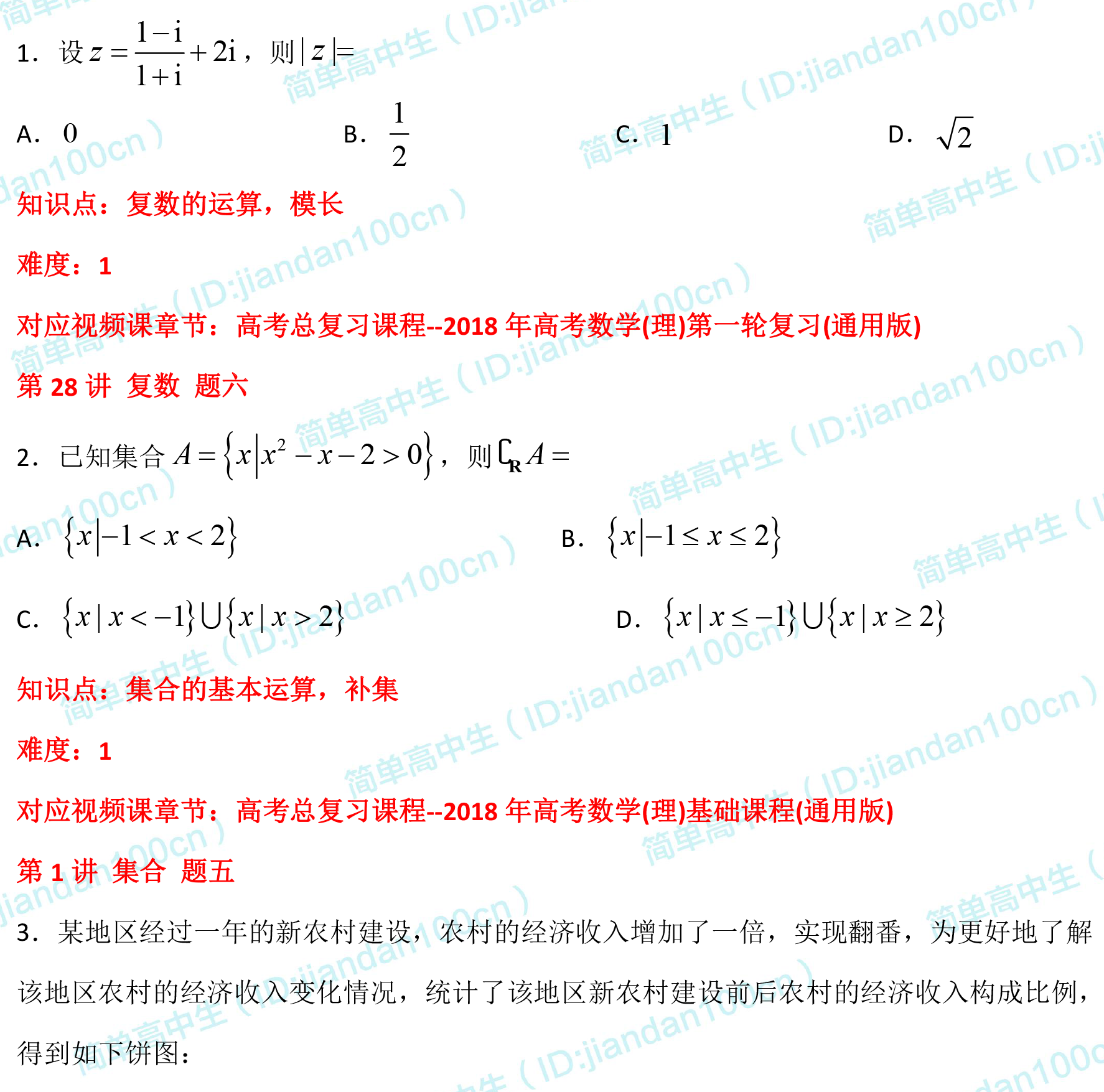 必刷题丨2018年高考理数「选择题」真题汇总，可领电子版