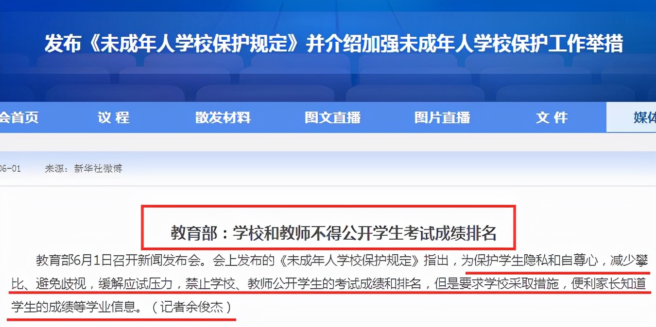 教育部禁止公开学生成绩排名，虽保护了学生自尊心，家长却不买账