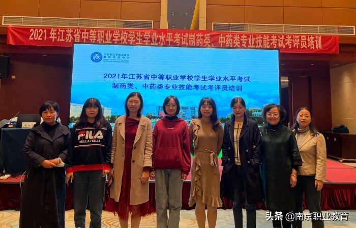南京莫愁中等专业学校（南京市莫愁中等专业学校药学系教师参加2021年省中职制药类）