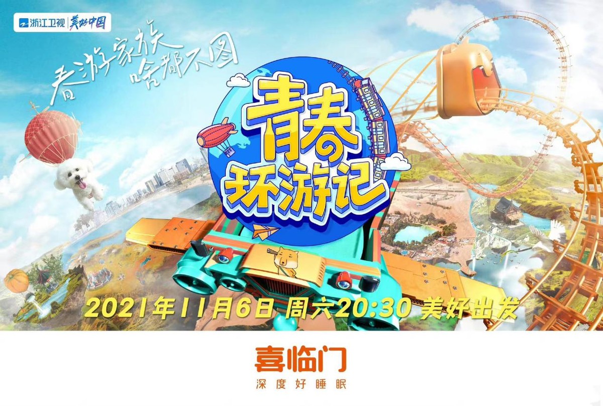 《青春环游记3》爆笑回归！国潮品牌喜临门携手代言人杨洋加盟