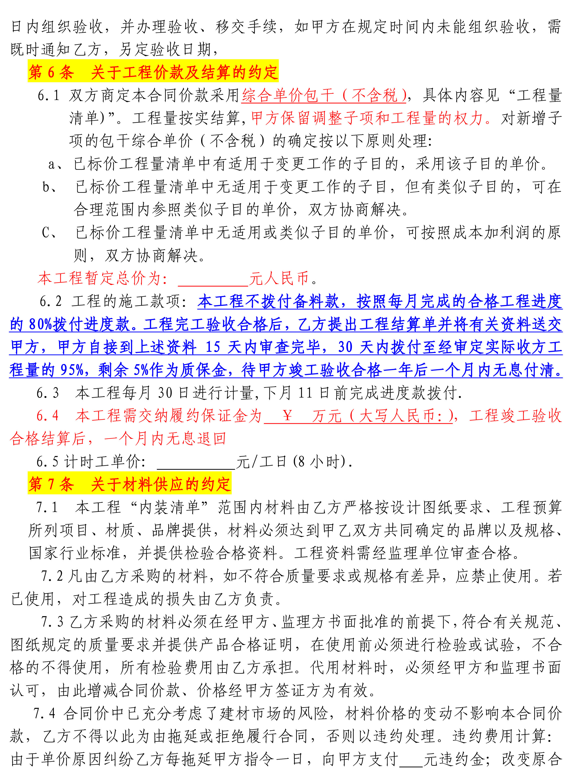 装饰装修工程承包协议书，附范文，建议收藏