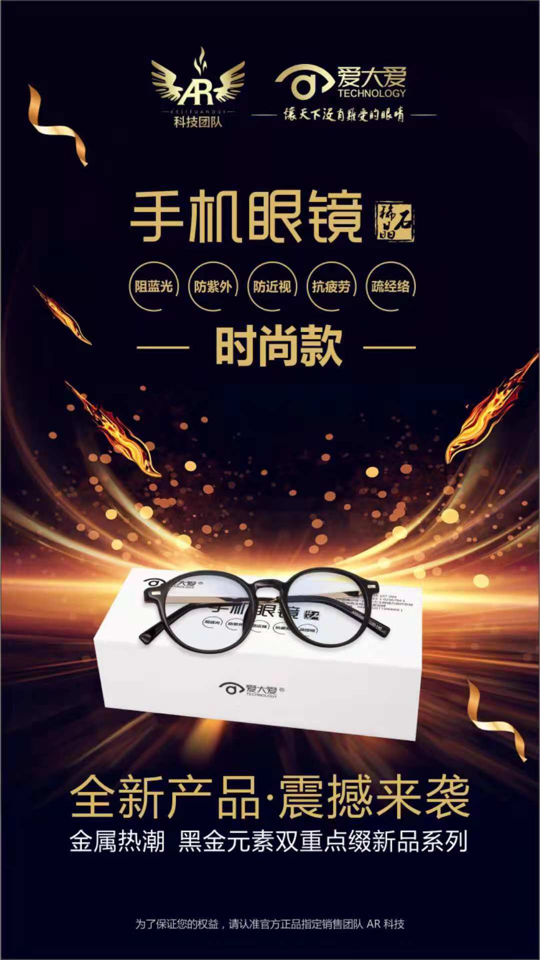 爱大爱手机眼镜如何做代理？分几个级别？