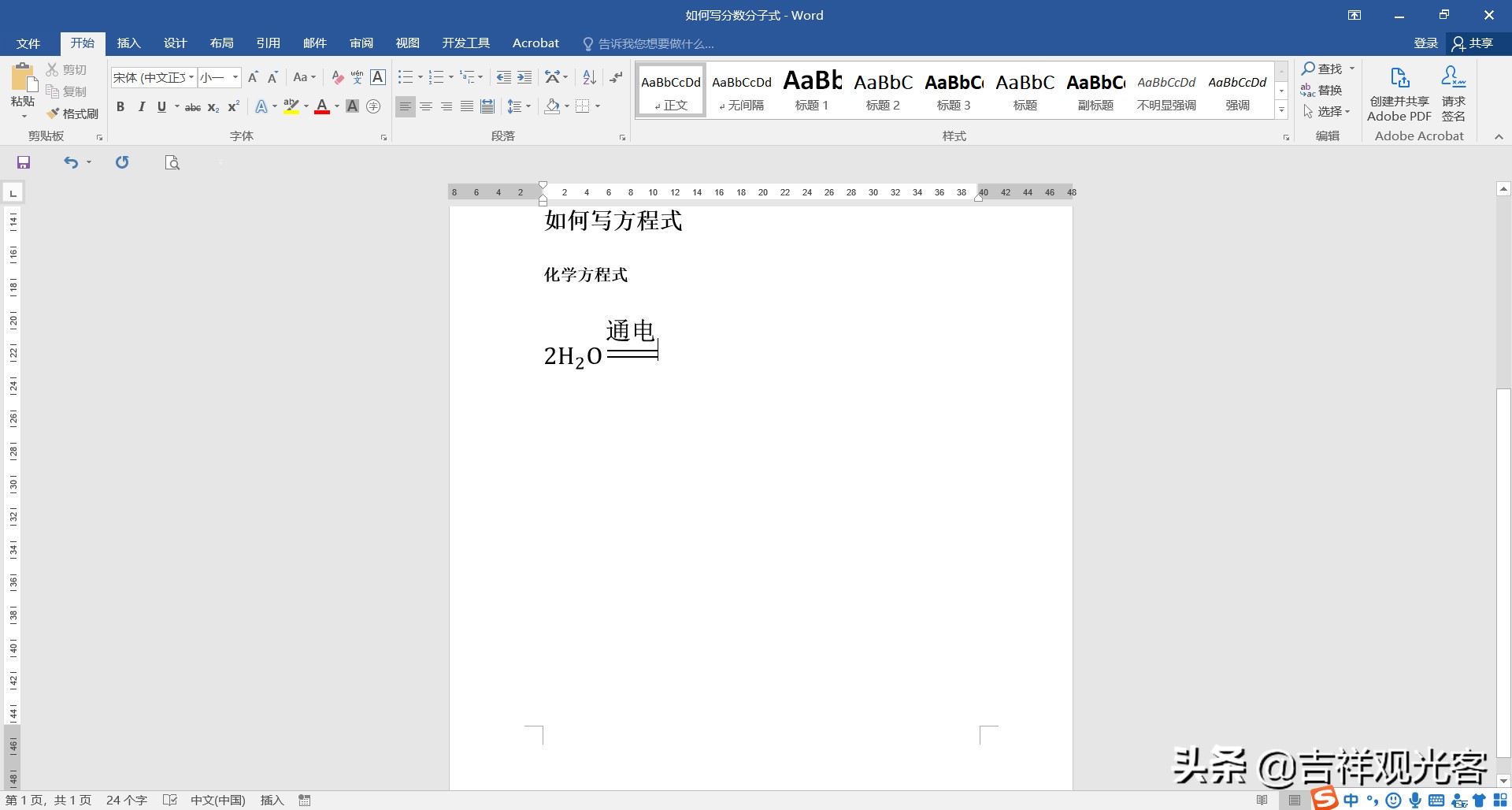 Word中如何录入分数 / 化学方程式