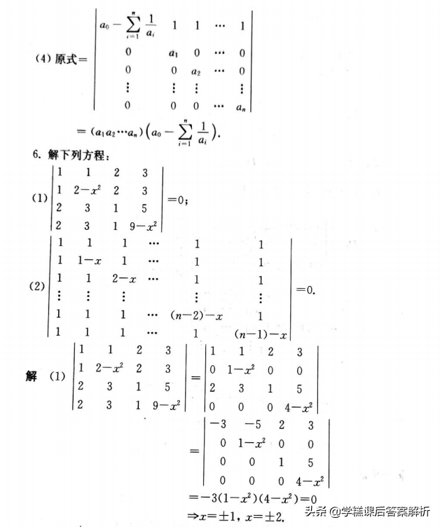 吴赣昌 线性代数理工类第一章 第五版课后习题答案