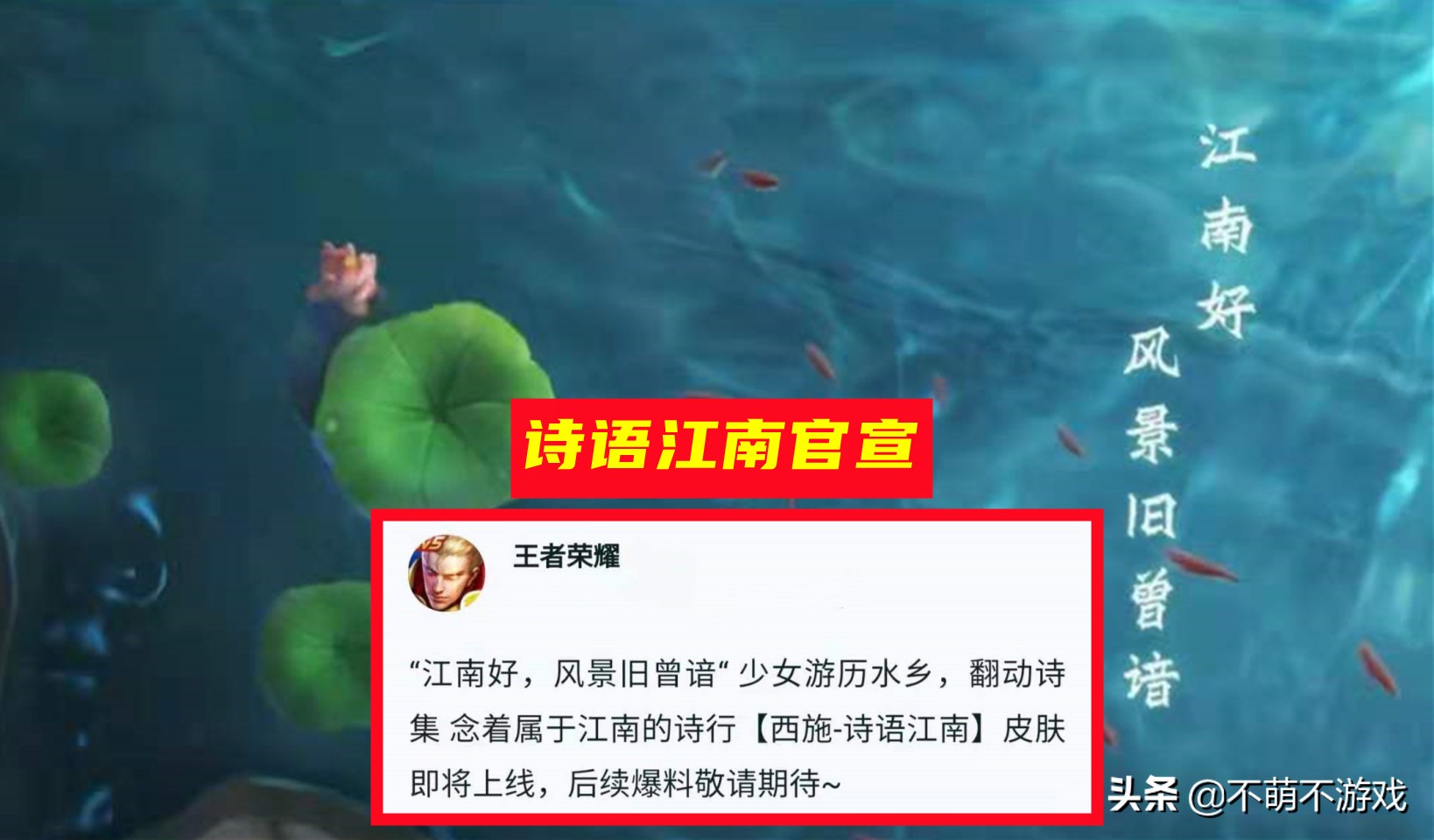 西施诗语江南官宣，诗情画意美翻，疑似沉鱼改版，玩家窃喜不已