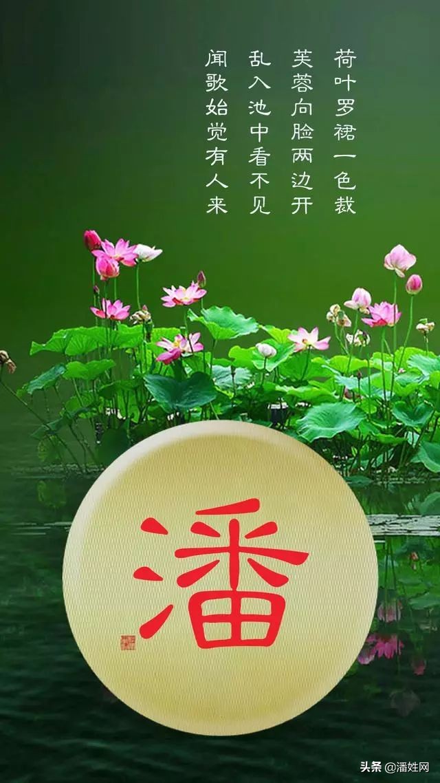 2020精美【潘】字挂历,太美了,忍不住发给大家看看