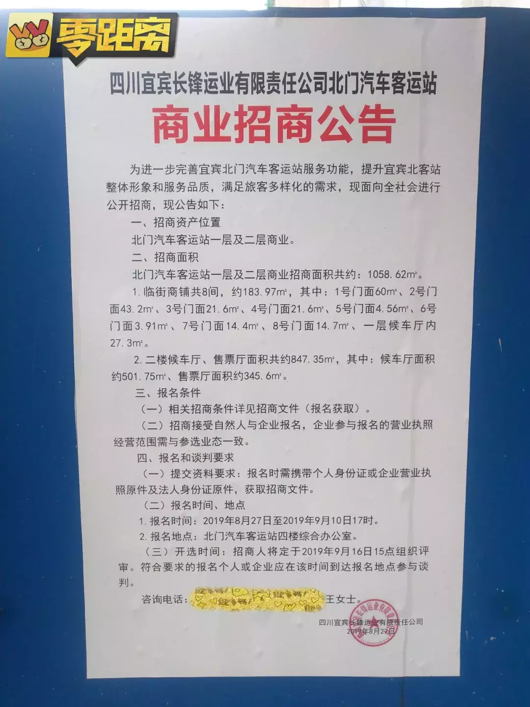 北门车站将有大动作？宜宾老客运站该该何去何从
