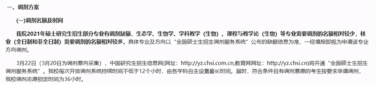 广西师范大学2021研究生一志愿拟录取名单公布！附各学院调剂信息