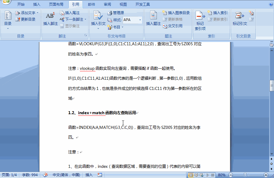 Word制作文章目录，还在手动添加就out了，同事只用两步轻松搞定