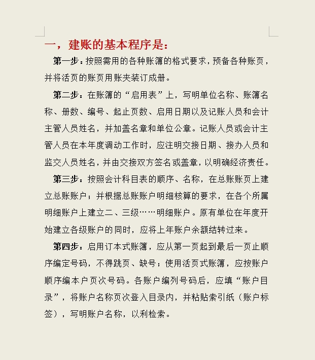 周会计整理的会计实务建账大全，直接升为财务主管，真是太全面了