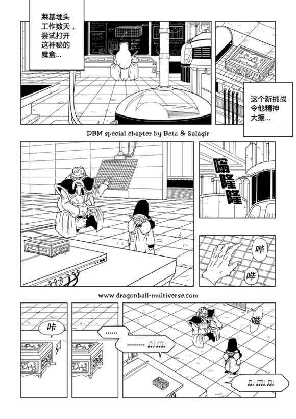 龙珠超次元乱战漫画029话：第3宇宙的两大英雄