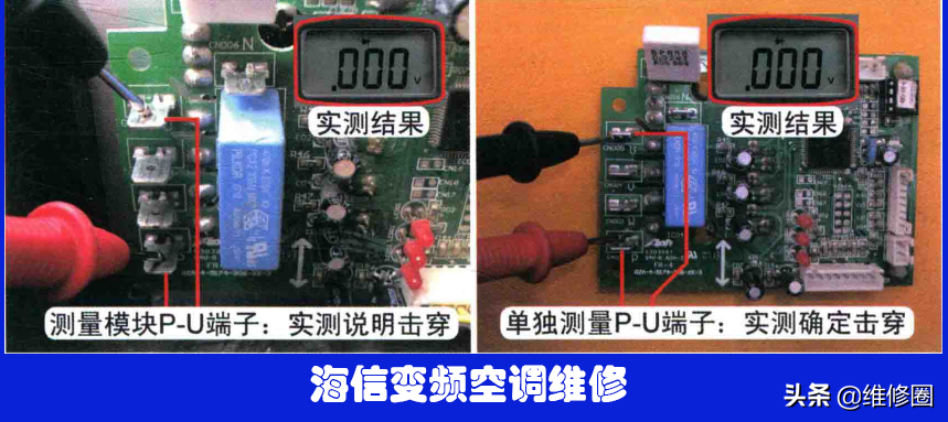 海信变频空调不制冷报模块故障看小伙如何检查维修