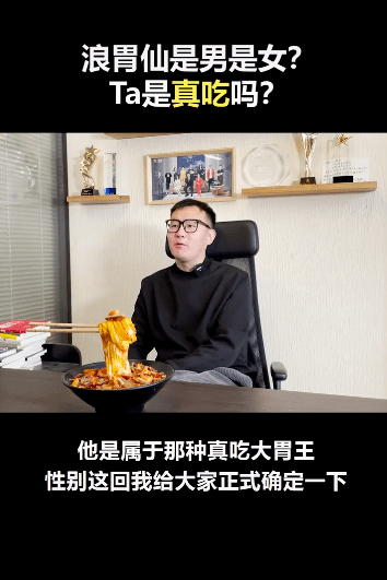 浪胃仙是男是女（网红浪胃仙的性别引争议）