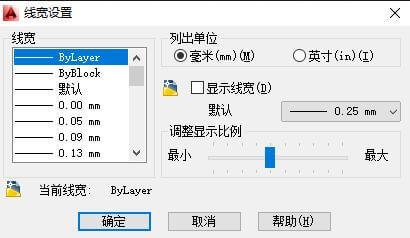 AUTOCAD——線寬設定