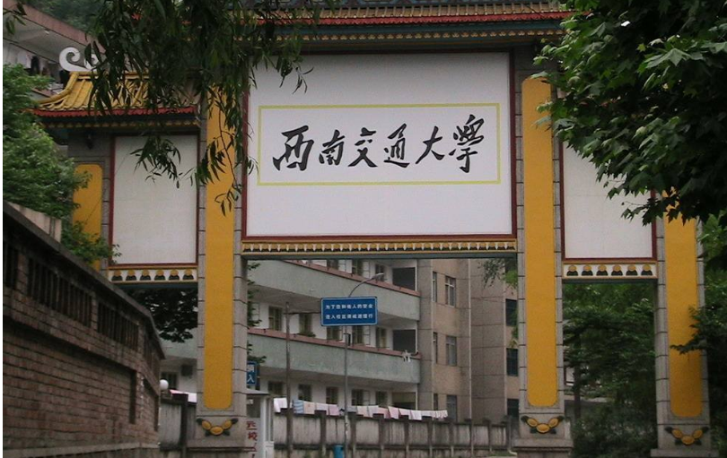 四川省高校排名新鲜出炉：四川师范排名第8，电子科技仅排第2