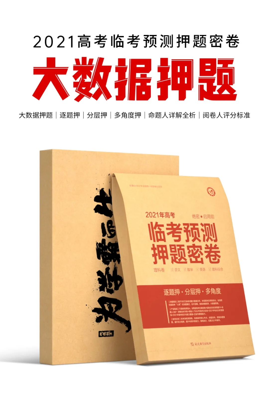 高考逆袭必看！2021各地模考分数出炉，不同分数考生如何备考