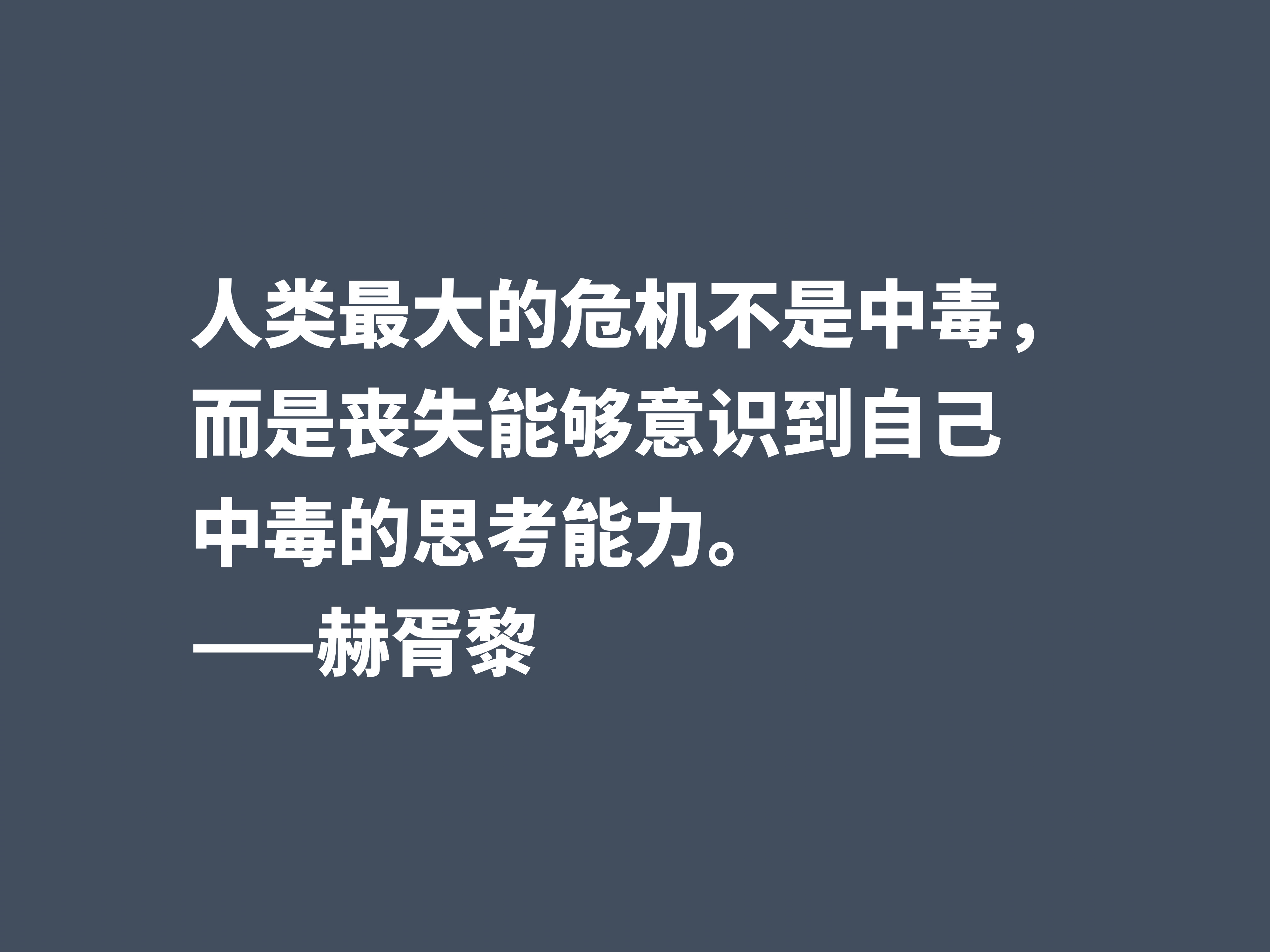 因反乌托邦小说闻名，深悟阿道司·赫胥黎十句格言，读懂受用一生