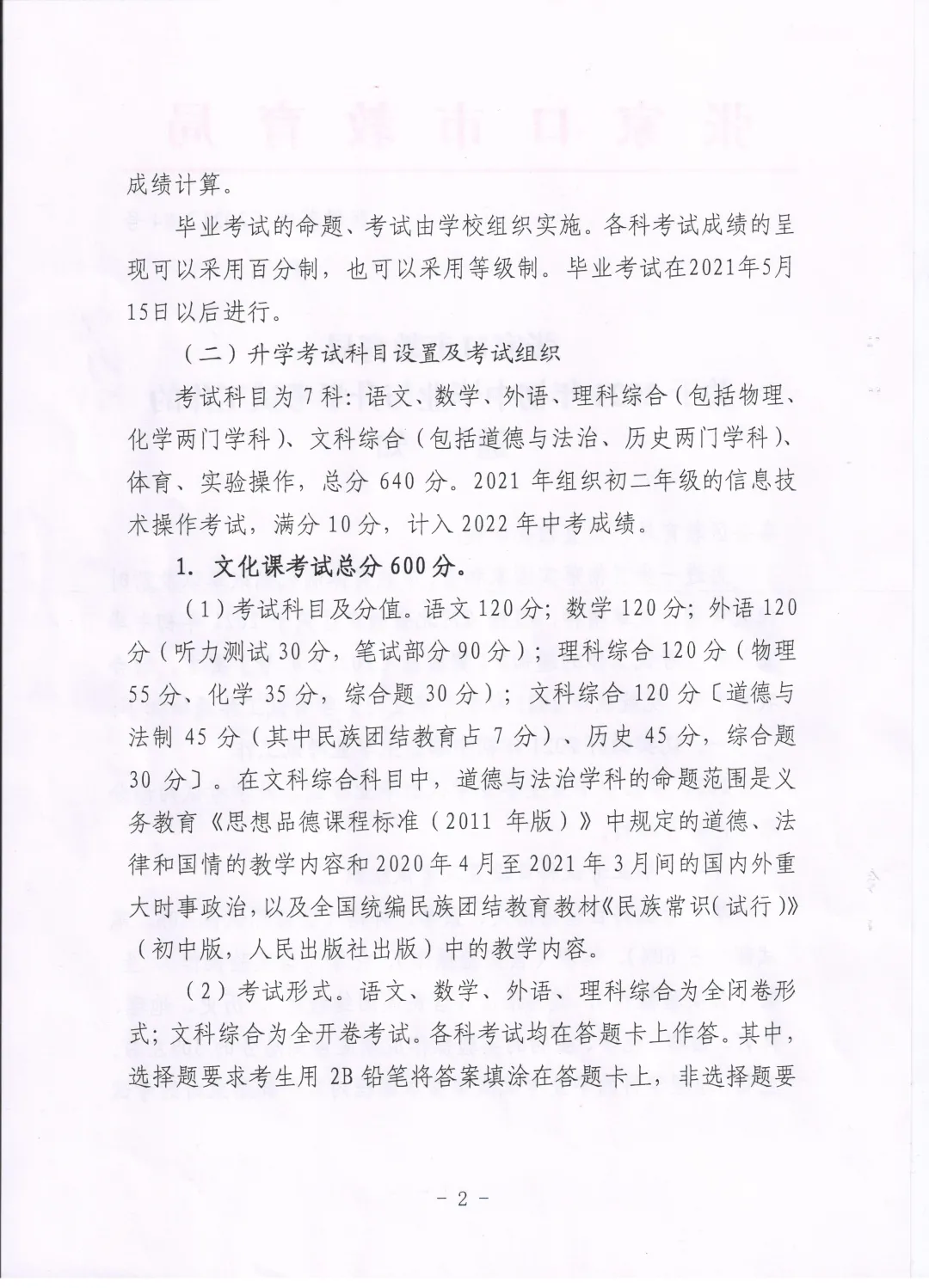 注意！河北5市教育局最新通知来了