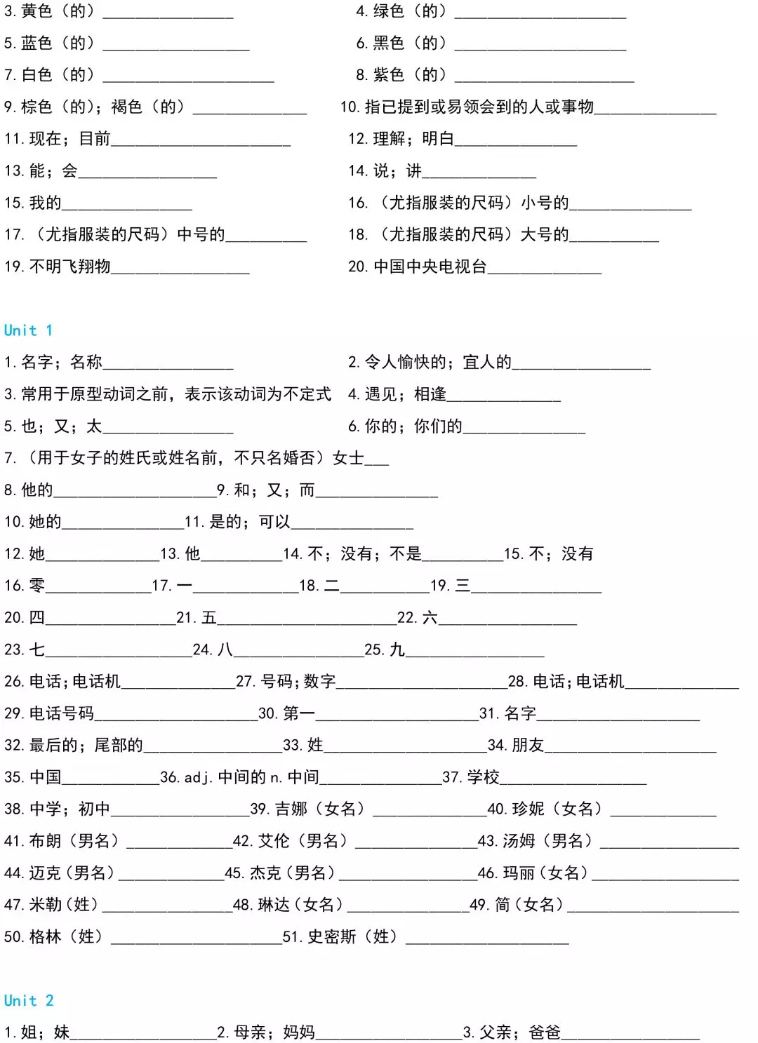 人教版初中英语(七上八上九年级全册)单词默写版,收藏打印