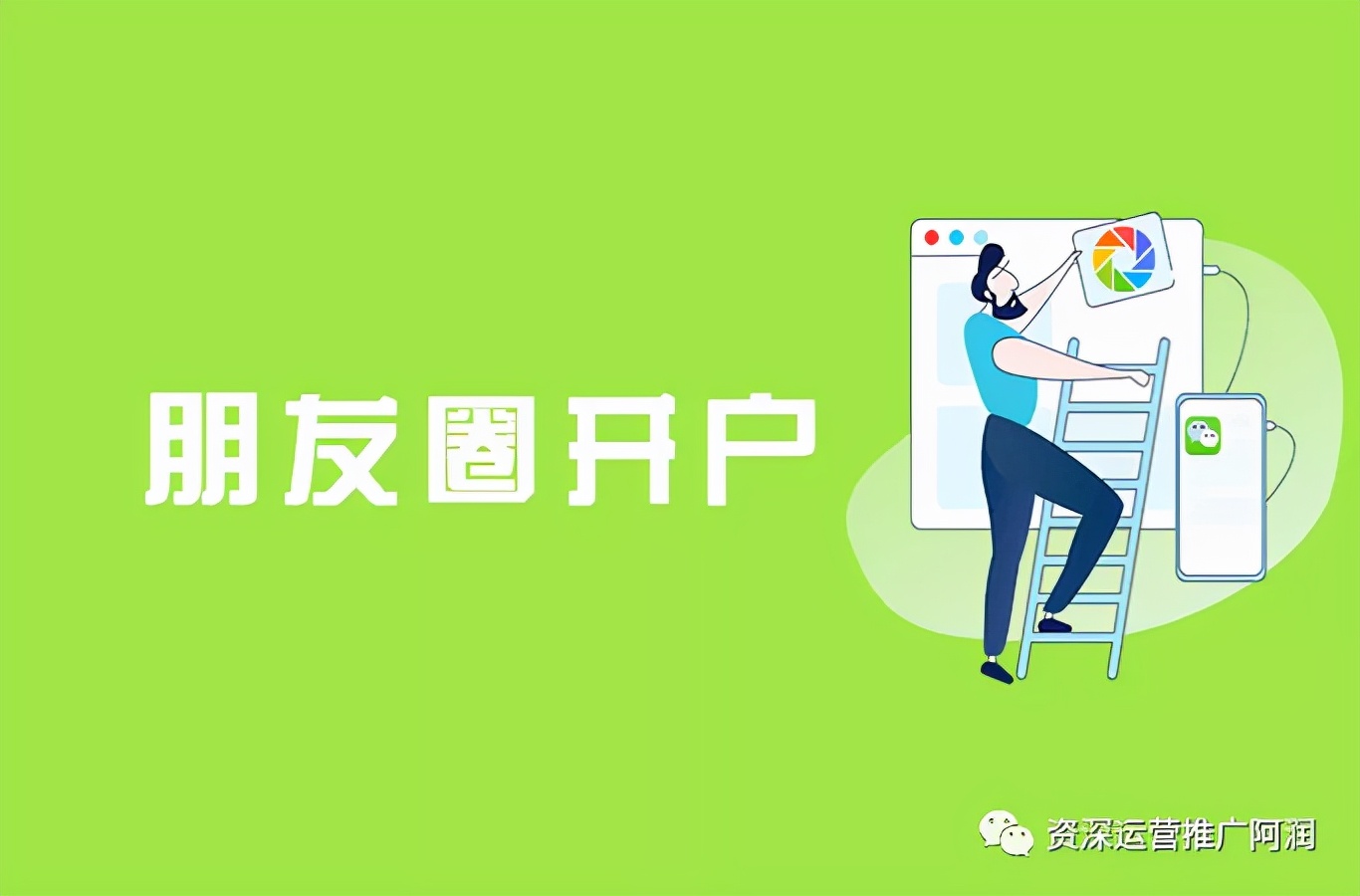 朋友圈怎么投放广告？开户流程是什么？