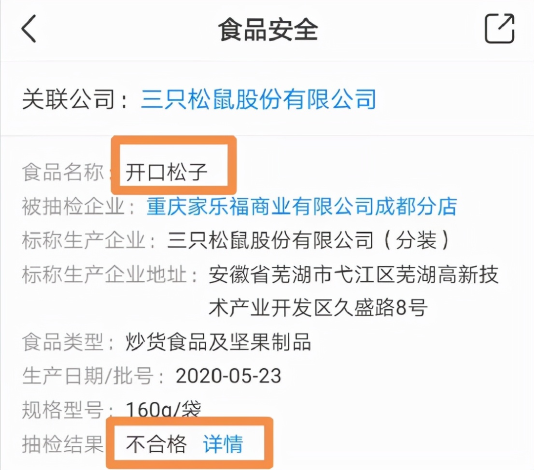 网红零食吃出虫卵、致癌物严重超标！薇娅喊冤，三只松鼠紧急回应