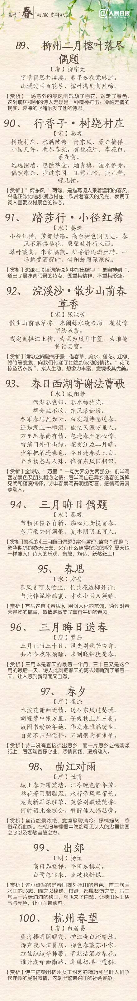 人民日报力荐！这100首诗词写尽春暖花开，你家孩子背过几首？