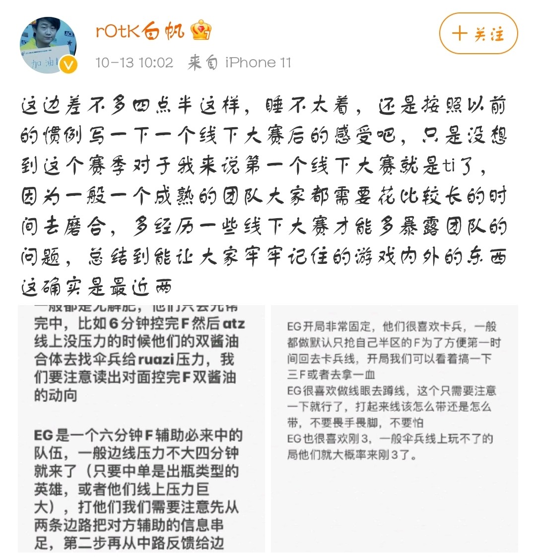小象rotk发文甩锅？虎牙SCCC：整个队伍都有问题！网友：能赢才怪