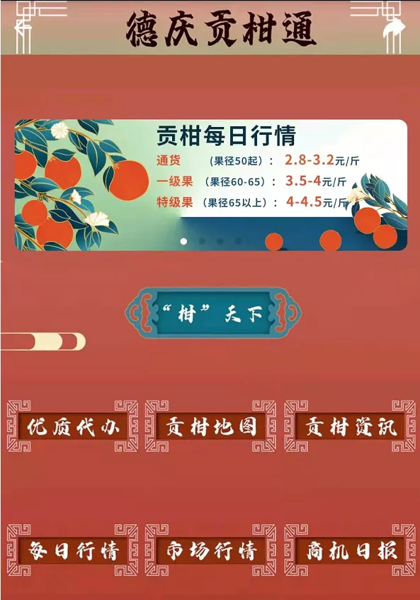 广东省委常委叶贞琴率队视察一亩田广东德庆贡柑大数据