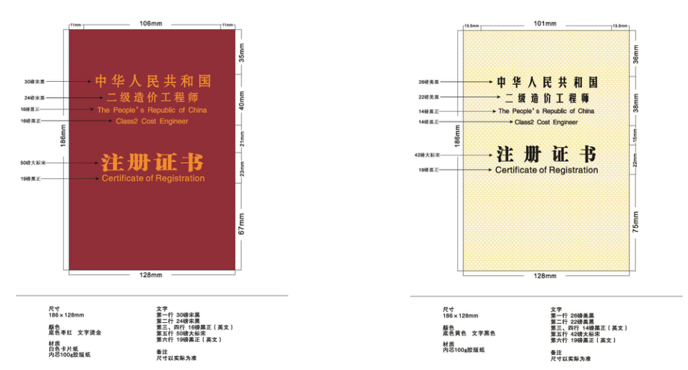 注意辨别！新版造价工程师证书和执业印章样式公布！