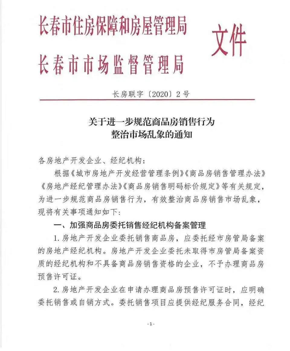 长春两部门联合重磅发文 9项新政治理“服务费”市场乱象