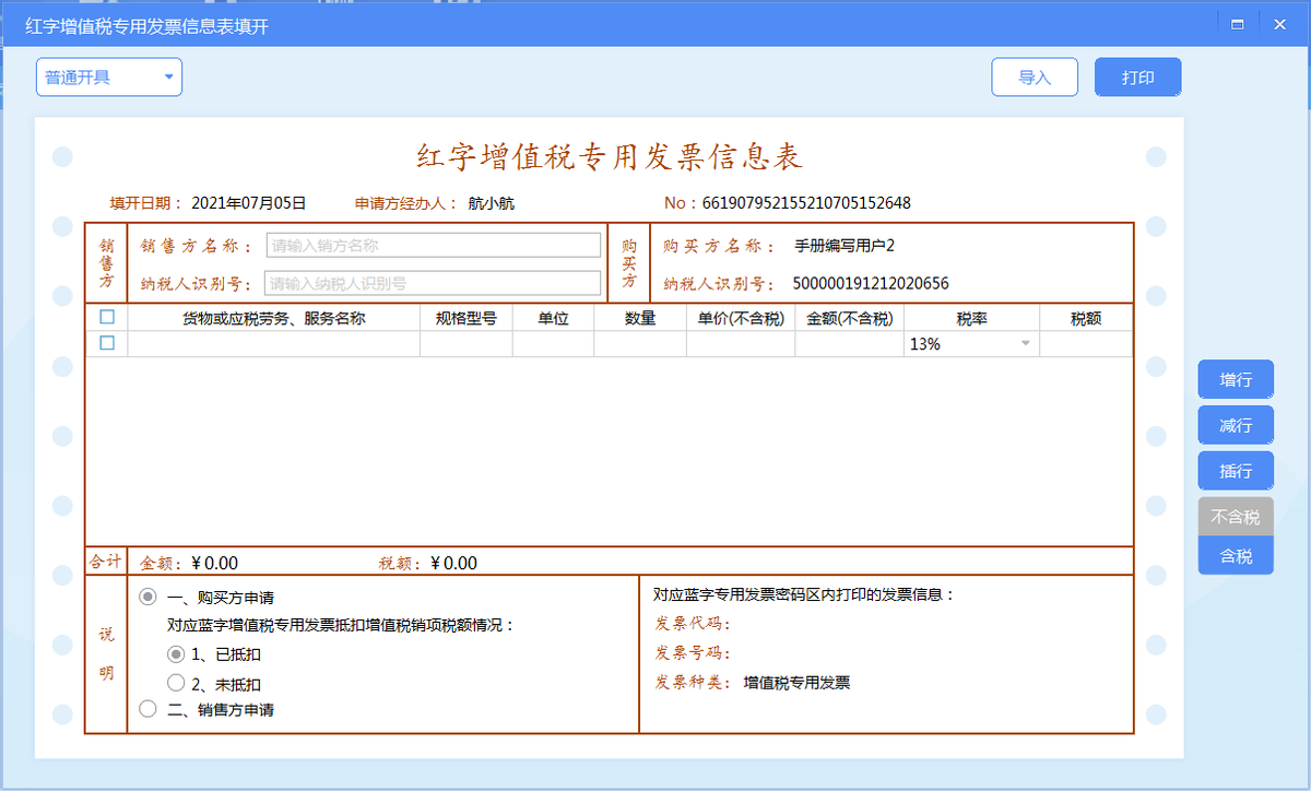 增值税发票税控开票软件（金税盘版）V3.0.操作手册（发票开具）