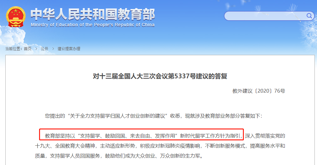 留学生归国落户北京上海，有多容易