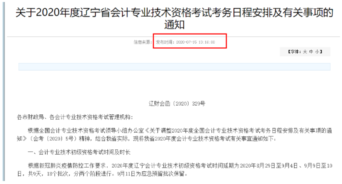 官宣！考试取消！考试安排再更新！会计考证党已哭