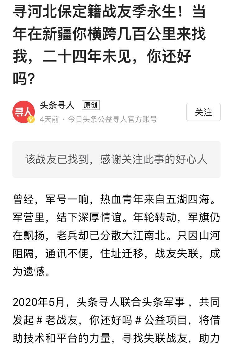 失联二十五年，河北保定战友把酒言欢庆重逢