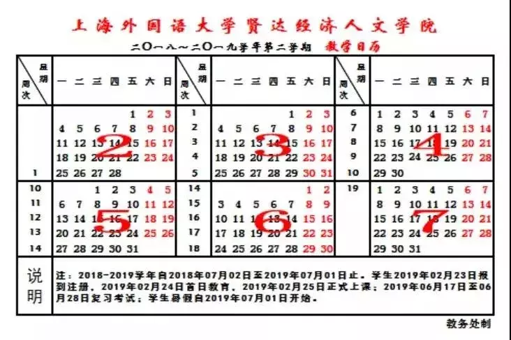 沪上26家高校校历在此！暑假安排一览无余