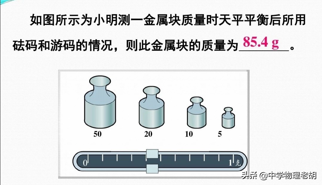 初二物理质量，第一讲天平的用法