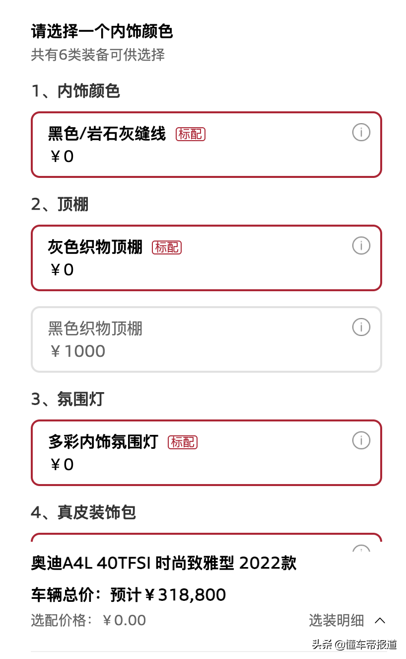 新车 </p><p>　　 售31.88万元起，2022款奥迪A4L上市，氛围灯升级全系标配