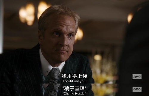 《风骚律师》S5E4：去你的高高在上