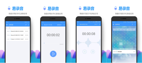 第三期：超級(jí)好用的錄音APP推薦（安卓版、IOS版）