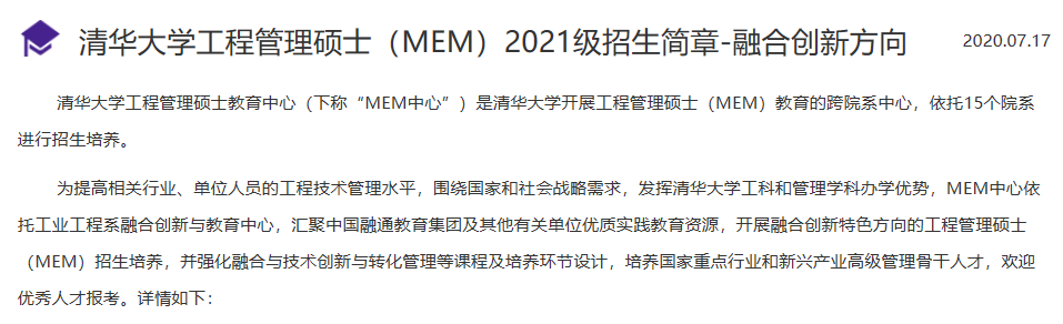这些院校公布21考研招生简章或专业目录