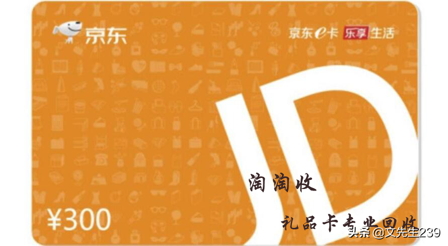 京东E卡哪里可以回收？