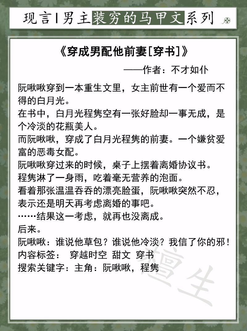 男主装穷骗女主马甲文！男主手握白莲剧本，楚楚动人装穷扮可怜