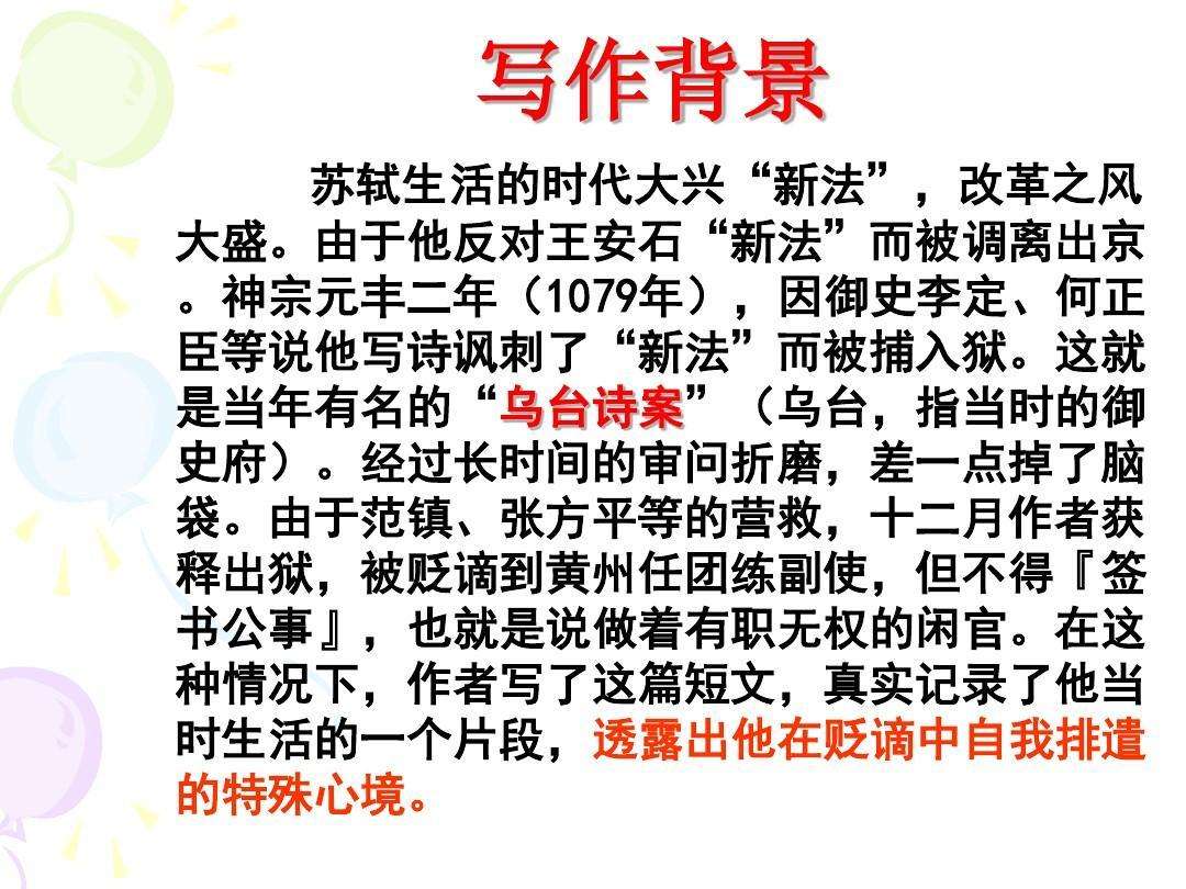 人教版八年语文《记承天寺夜游》原文、注释、译文、习题及答案