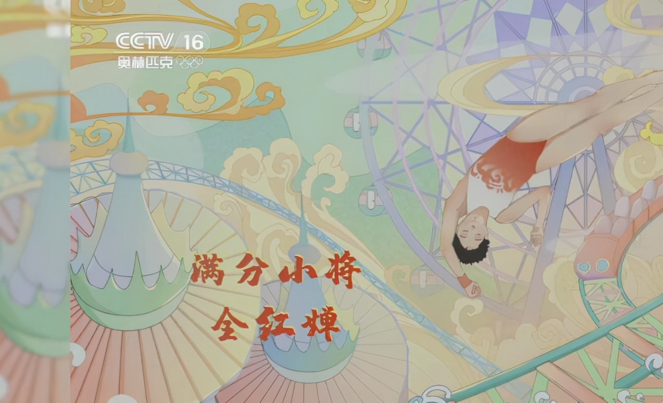 荣耀！全红婵再上央视，奥运频道5分钟揭秘：满分小将也害怕头疼