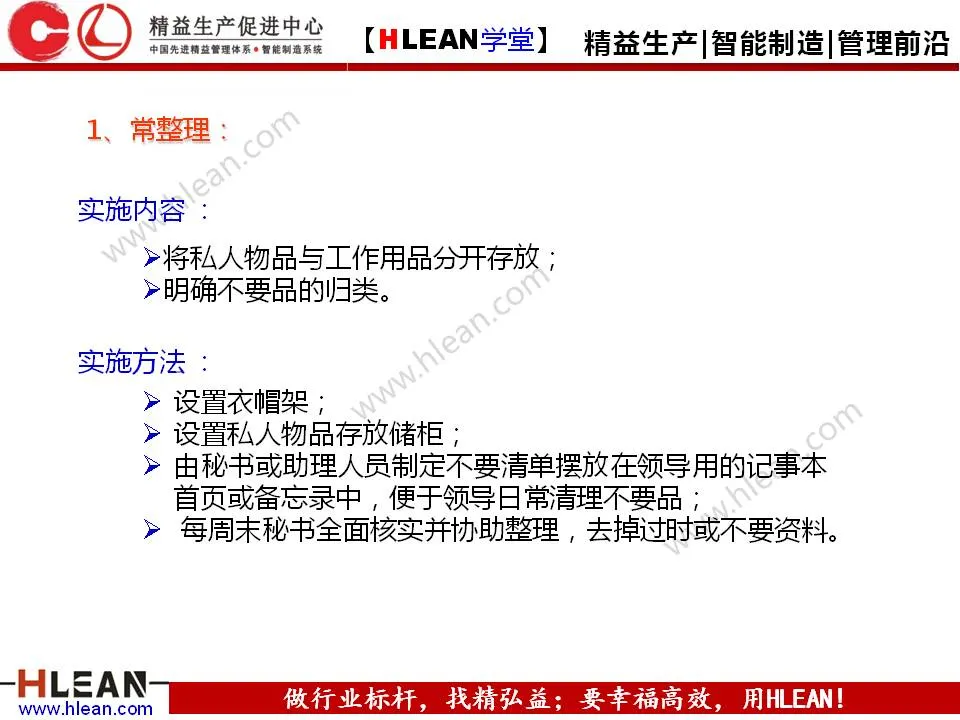 「精益学堂」5S管理培训教材（下篇）