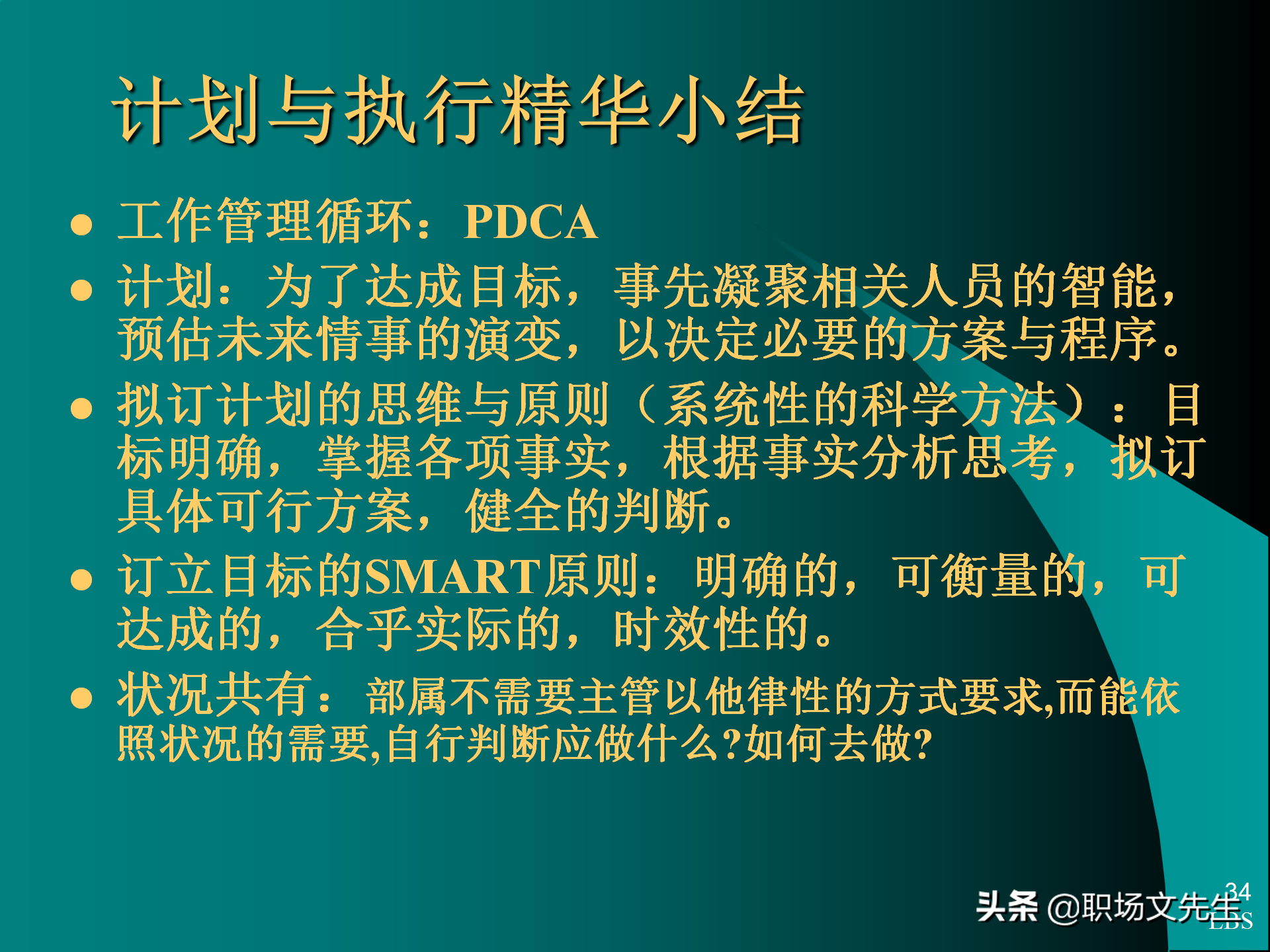 管理者应具备的态度与意识：92页MTP中层经理人员培训课件