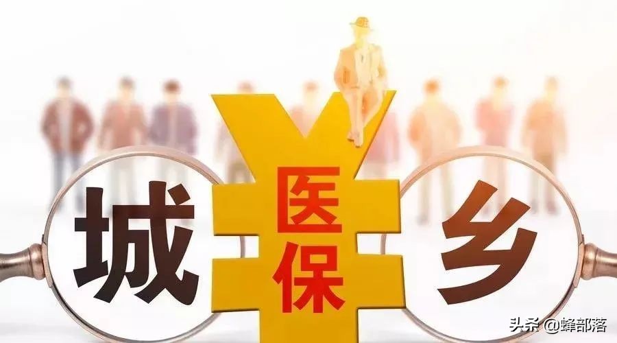 居民医保上涨至320元每年，断交几年有何影响？3个后果先了解