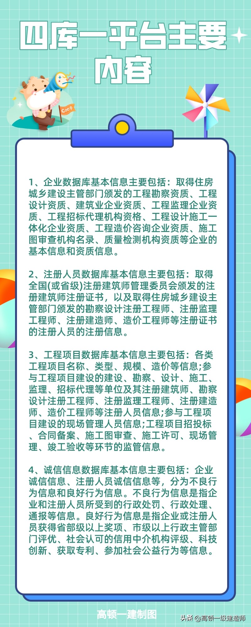 一级建造师在哪里可以查到注册信息？怎么查询？