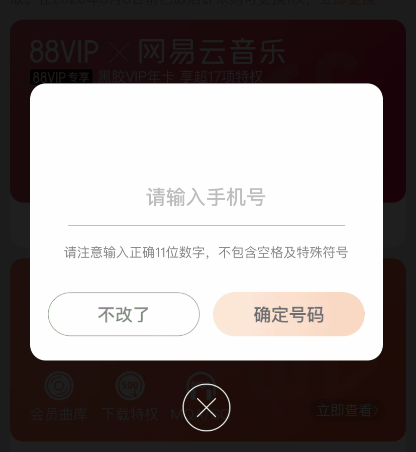 淘宝88VIP白嫖网易云黑胶会员，今晚和我一起网抑云